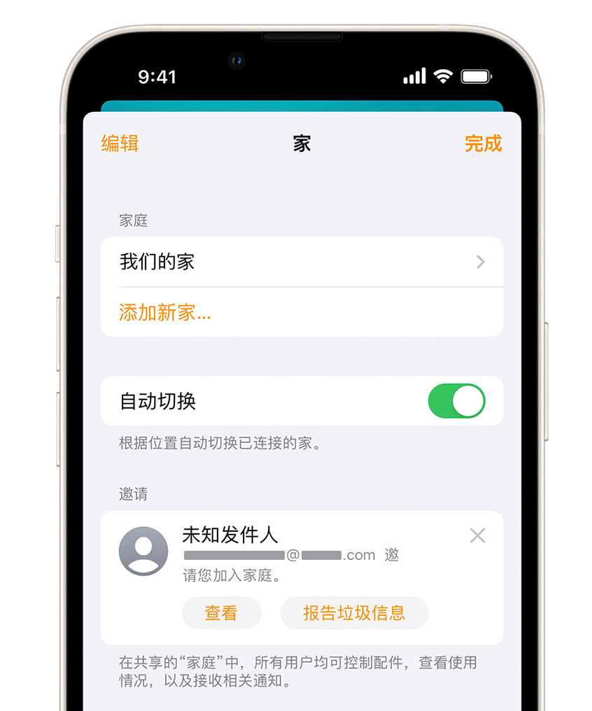 威远苹果手机维修分享iPhone 小技巧：在“家庭”应用中删除和举报垃圾邀请 