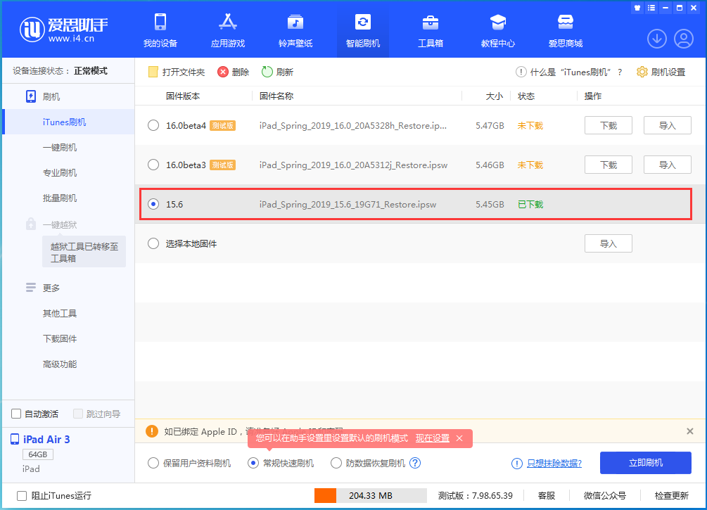 威远苹果手机维修分享iOS15.5验证通道关闭，升级iOS16后还可以降级吗 