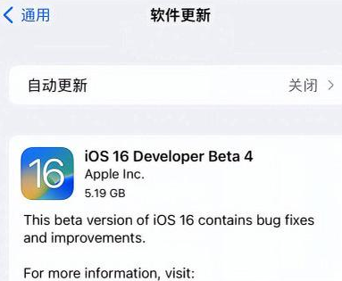 威远苹果手机维修分享iOS16 Beta4 更新内容及升级建议 