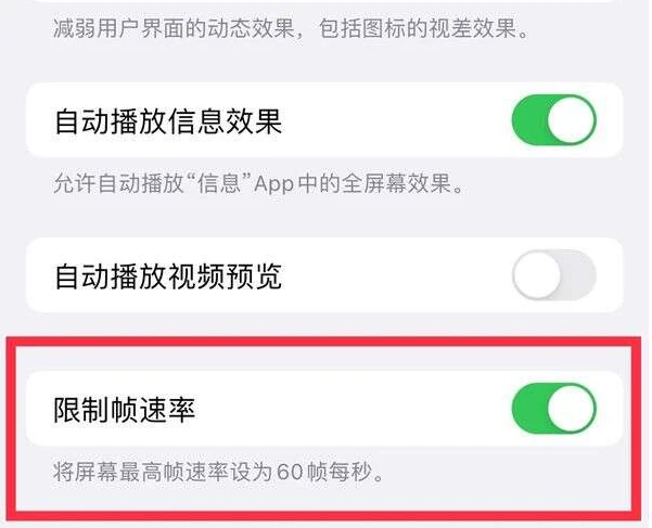 威远苹果13维修分享iPhone13 Pro高刷是否可以手动控制 