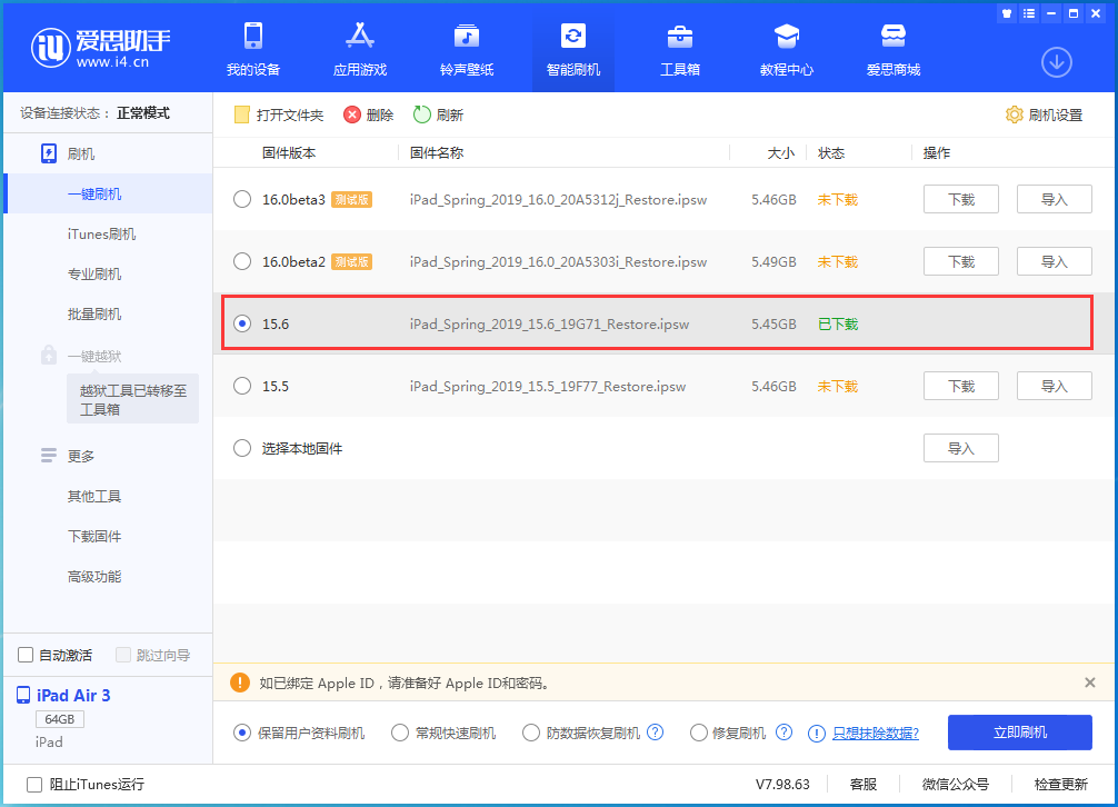 威远苹果手机维修分享iOS15.6正式版更新内容及升级方法 