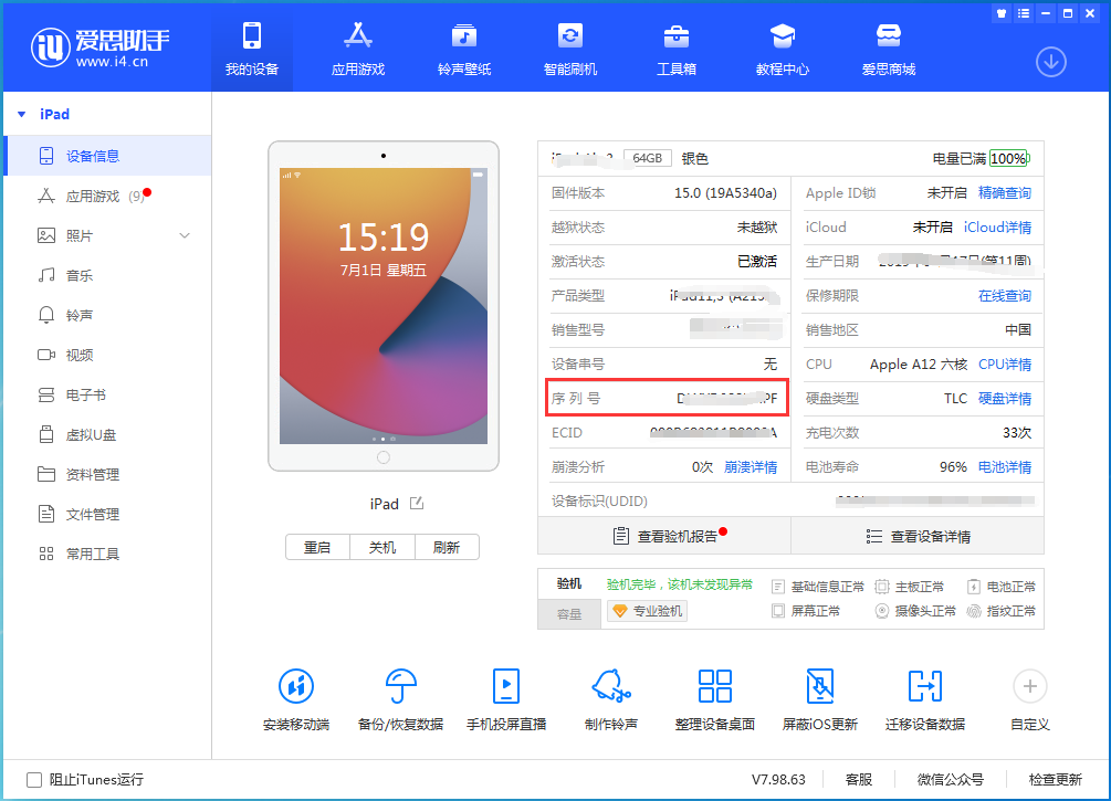 威远苹果手机维修分享iPhone设备如何查询序列号 