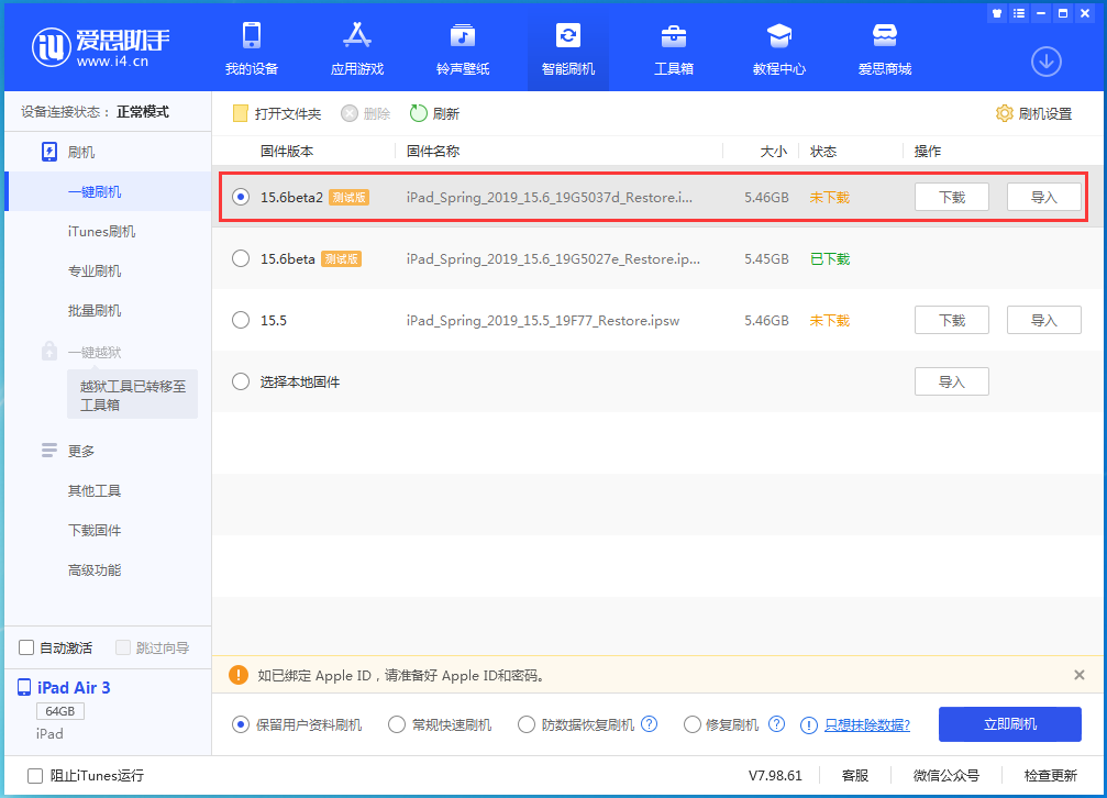 威远苹果手机维修分享iOS15.6 Beta 2更新内容及升级方法 