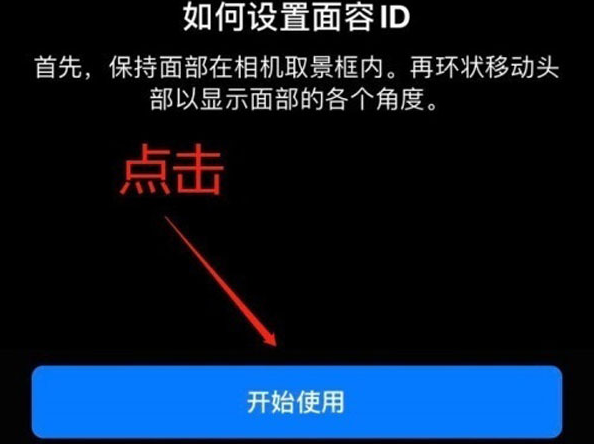 威远苹果13维修分享iPhone 13可以录入几个面容ID 