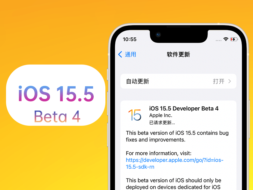威远苹果手机维修分享iOS 15.5 Beta4优缺点汇总 