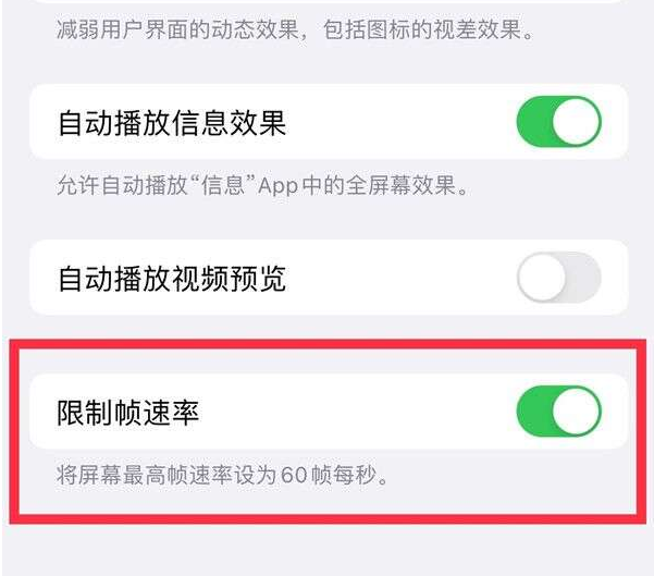 威远苹果13维修分享iPhone13 Pro高刷设置方法 