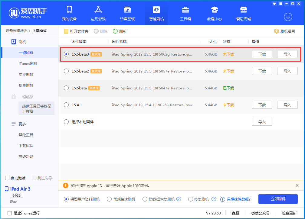 威远苹果手机维修分享iOS15.5 Beta 3更新内容及升级方法 