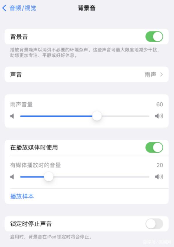 威远苹果手机维修分享iOS 15中的背景音功能有什么用 