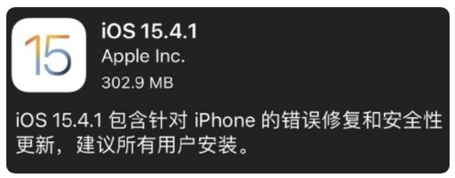威远苹果手机维修分享iOS 15.4.1正式版更新内容汇总 