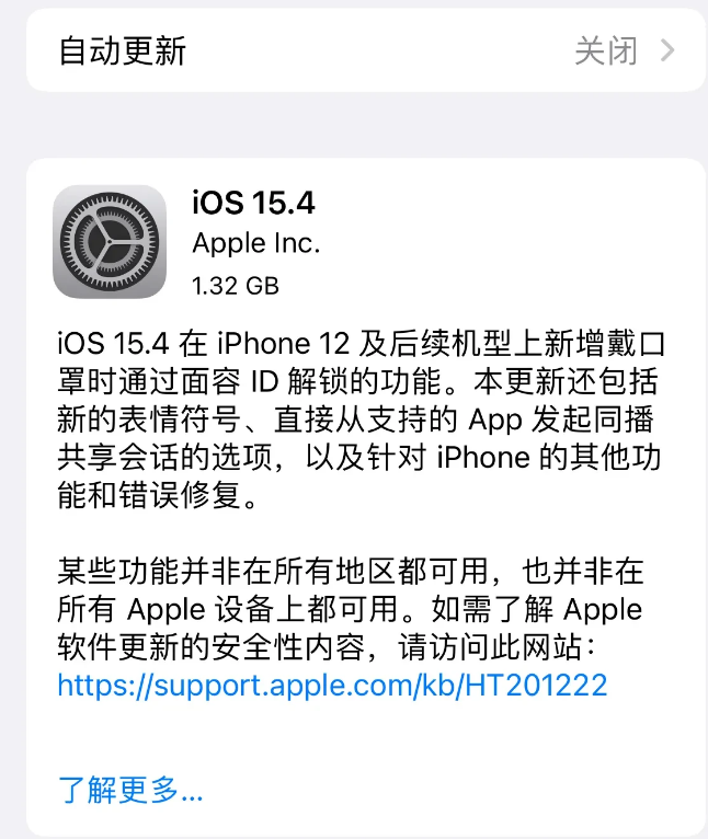 威远苹果手机维修分享哪些机型不建议升级iOS 15.4 