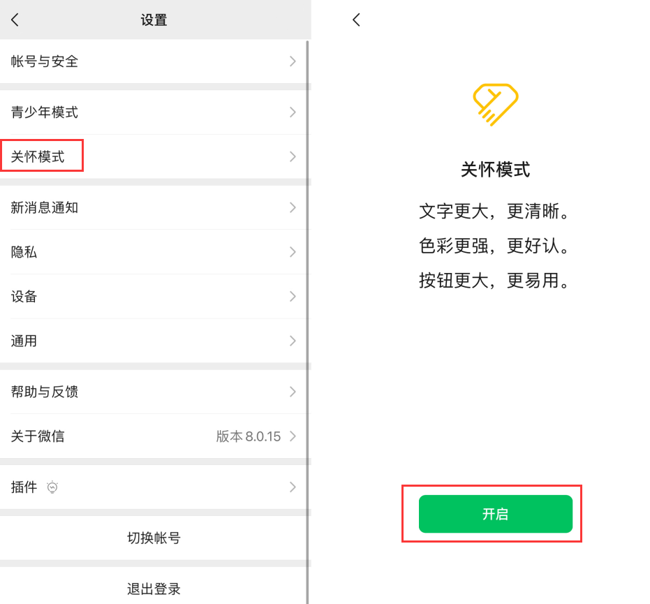 威远苹果手机维修分享iOS 版微信新功能“关怀模式”：一键放大字体和图标 