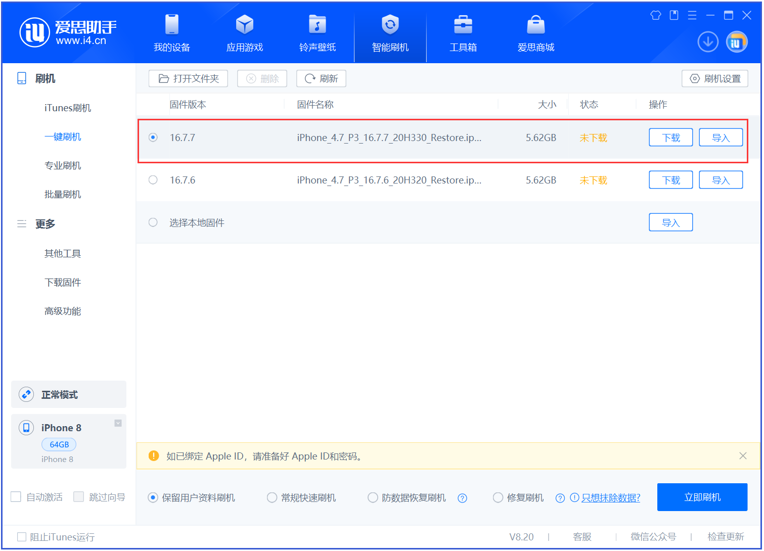 威远苹果手机维修分享iOS 16.7.7正式版升级 