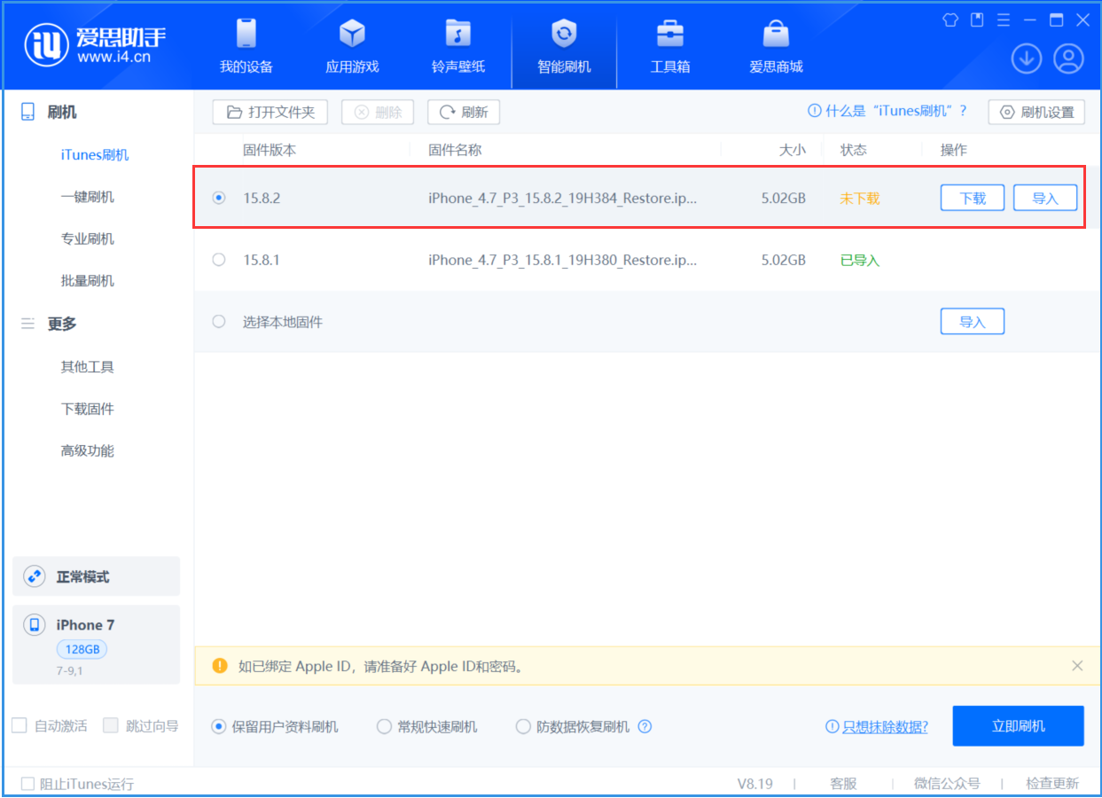 威远苹果手机维修分享iOS 16.7.6/iOS 15.8.2正式版一键刷机教程 