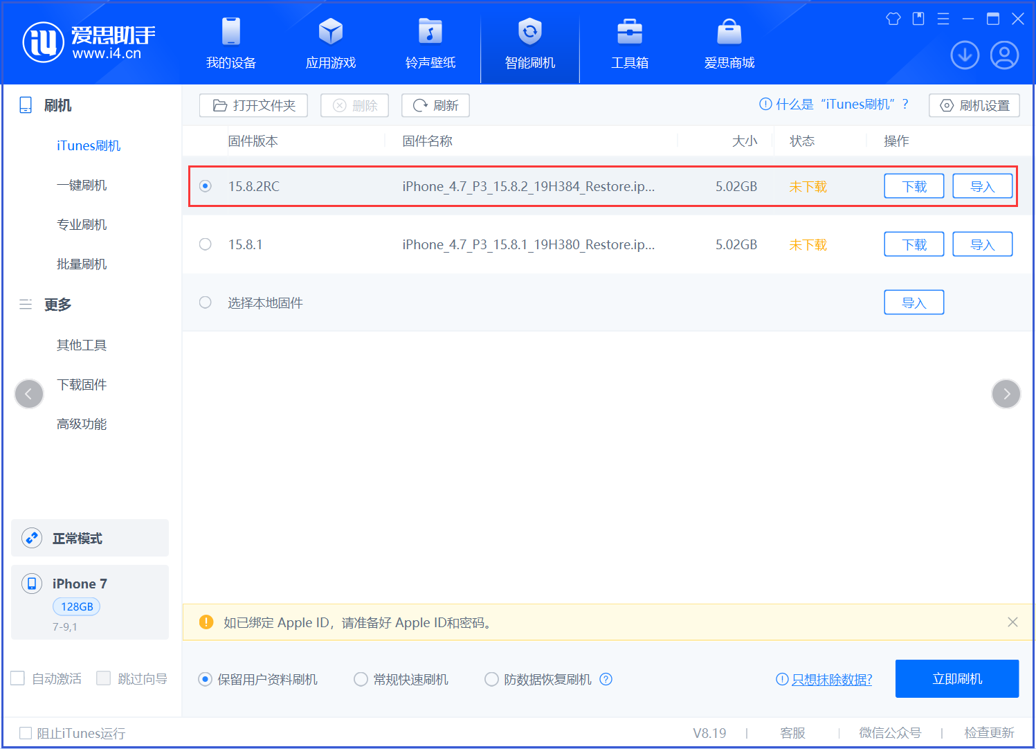 威远苹果手机维修分享iOS 16.7.6RC/iOS 15.8.2RC一键刷机教程 