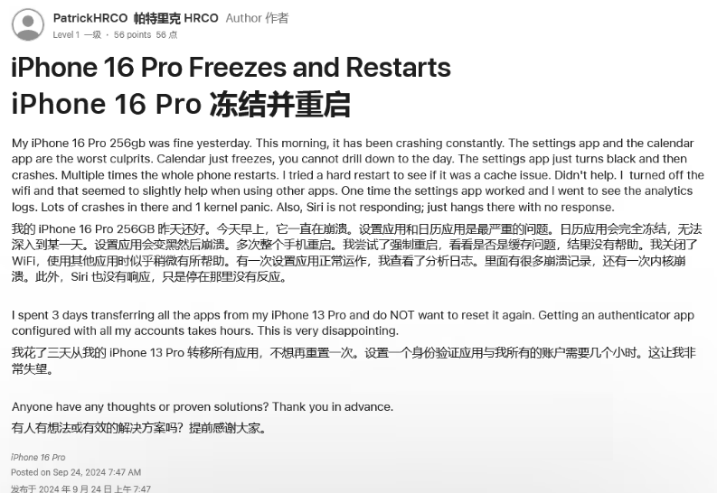 威远苹果16维修分享iPhone 16 Pro / Max 用户遇随机卡死 / 重启问题 