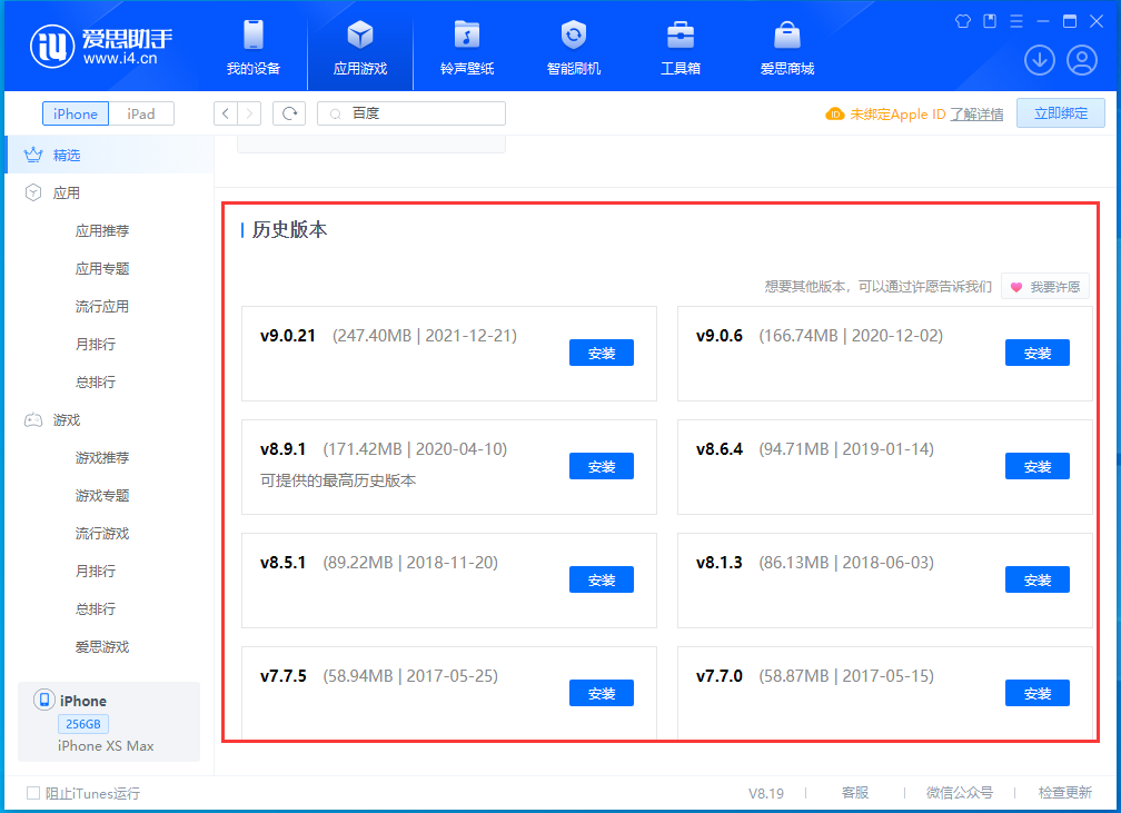 威远苹果手机维修分享苹果应用如何下载历史版本的App 
