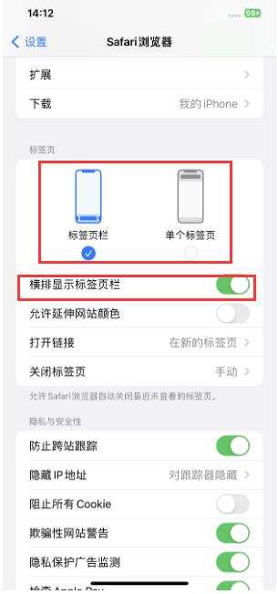 威远苹果手机维修分享Safari浏览器如何切换标签栏位置 