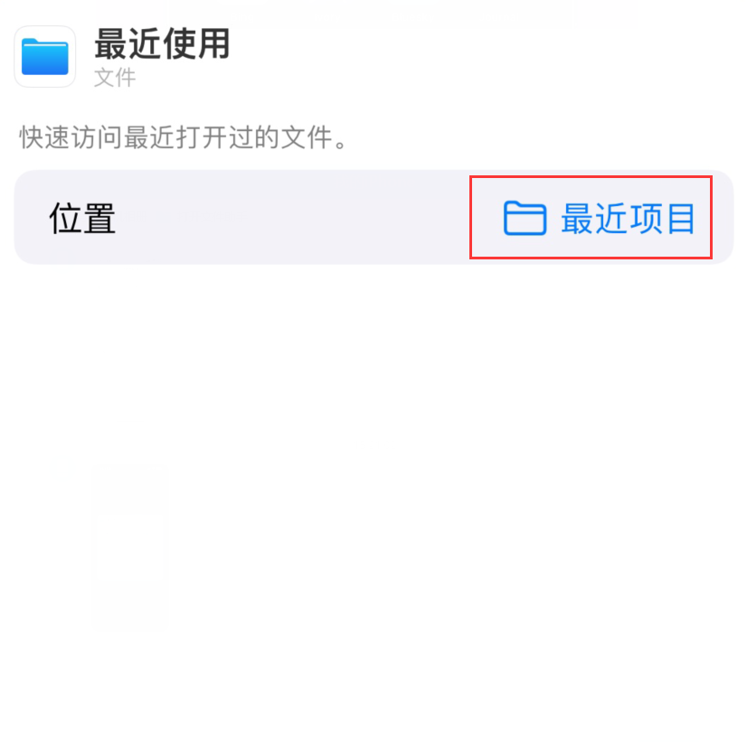 威远苹果手机维修分享从 iPhone 主屏幕快速访问最近的文件 