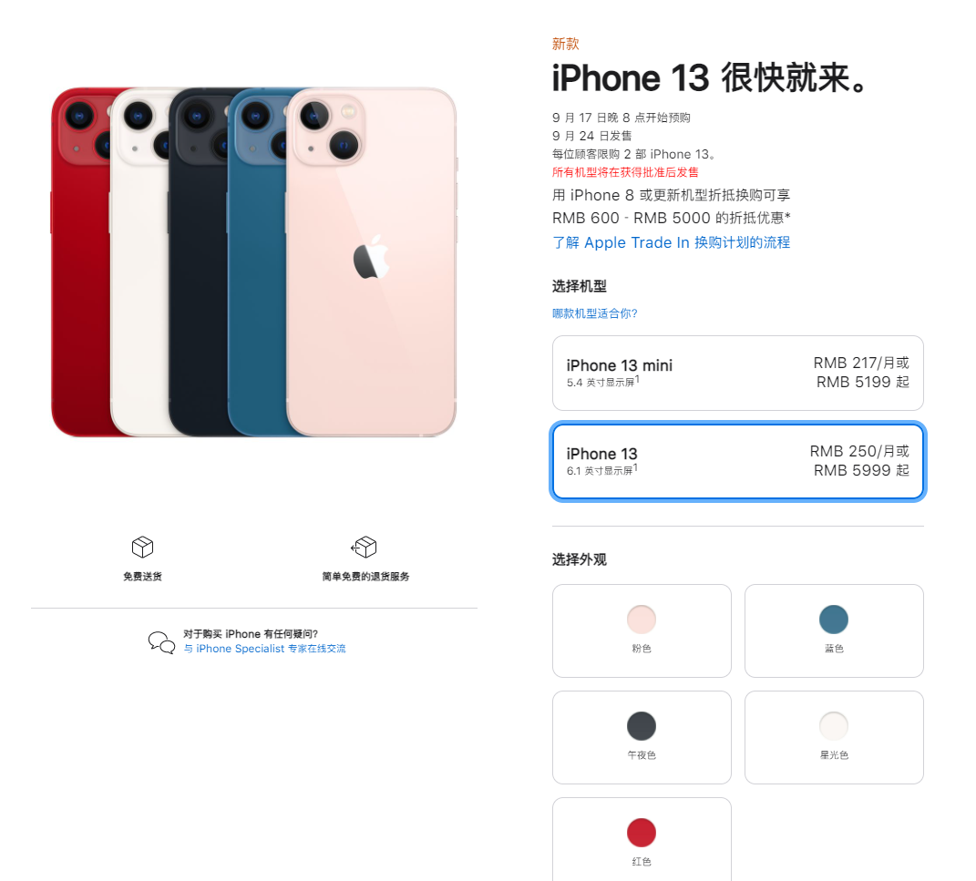 威远苹果手机维修分享iPhone 13系列售价是多少 