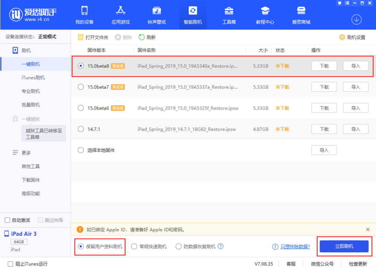 威远苹果手机维修分享iOS15 beta 8更新内容及升级方法教程 
