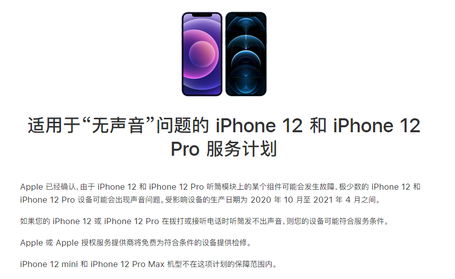 威远苹果手机维修分享iPhone 12/Pro 拨打或接听电话时无声音怎么办 