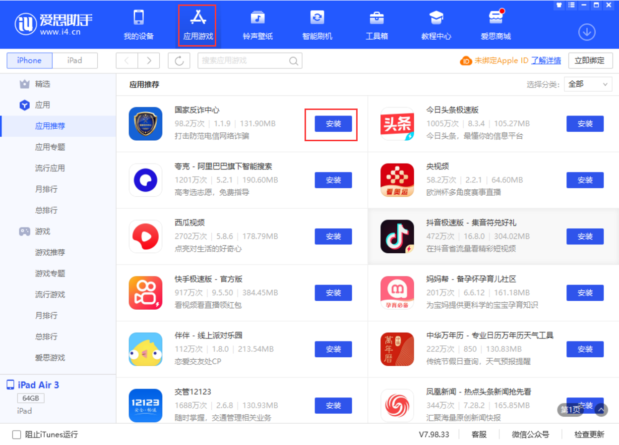 威远苹果手机维修分享iPhone 从 iOS 15 降级到 iOS 14.7/14.7.1 之后无法下载更新应用怎么办 