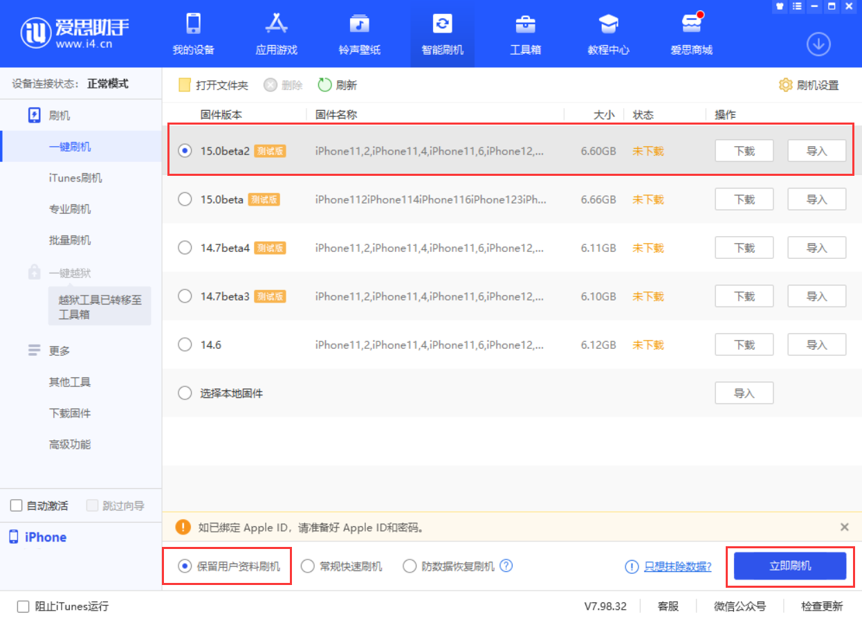 威远苹果手机维修分享iOS 15.0 公测版与 iOS 15 beta 2 测试版有什么区别 