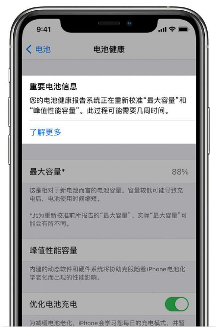 威远苹果手机维修分享升级iOS 14.5 Beta 6后如何进行电池校准 