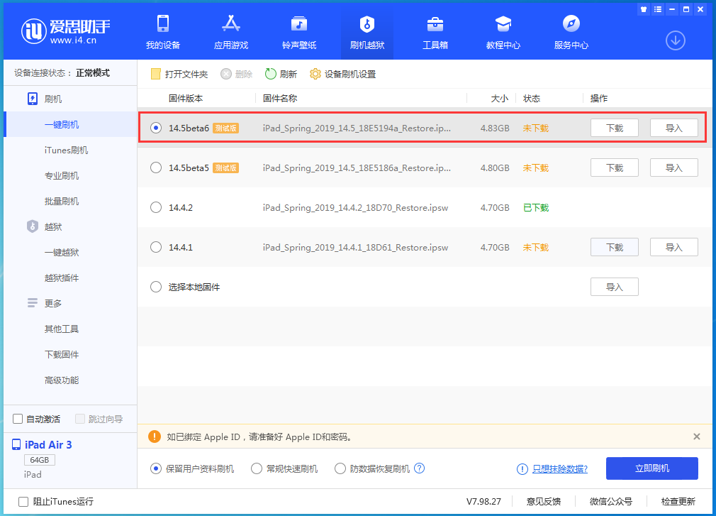 威远苹果手机维修分享苹果 iOS 14.5Beta 6更新内容及升级方法 
