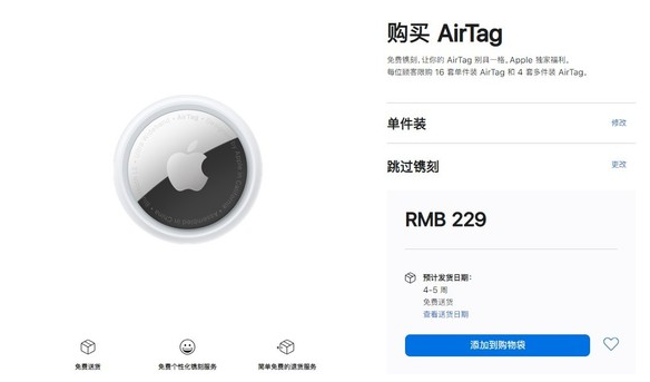 威远苹果手机维修分享购买AirTag后多久可以到货 
