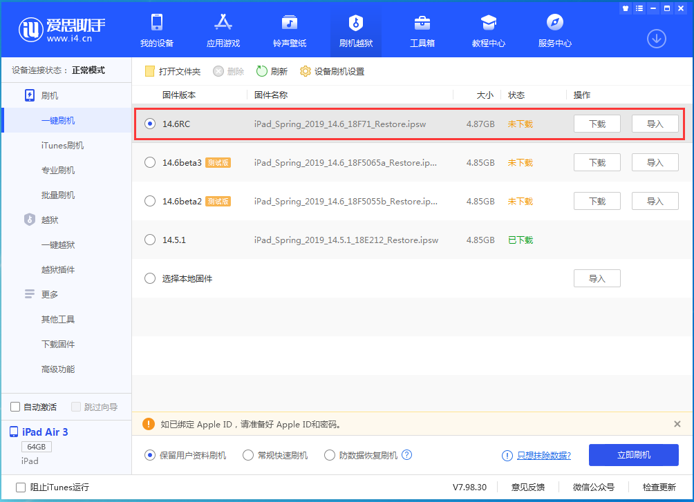 威远苹果手机维修分享iOS14.6RC版更新内容及升级方法 