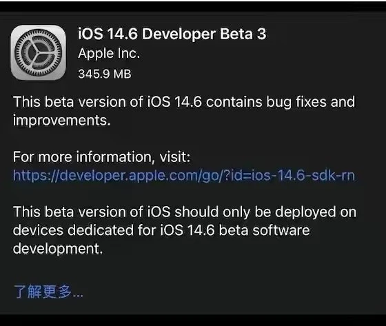 威远苹果手机维修分享iOS14.6正式版什么时候来 