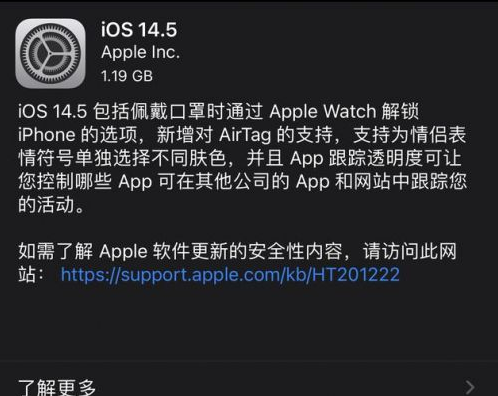 威远苹果手机维修分享iOS14.5正式版中隐私政策正式生效了吗 