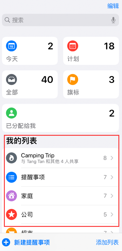 威远苹果手机维修分享iOS 14.5 “提醒事项”应用支持便捷排序 