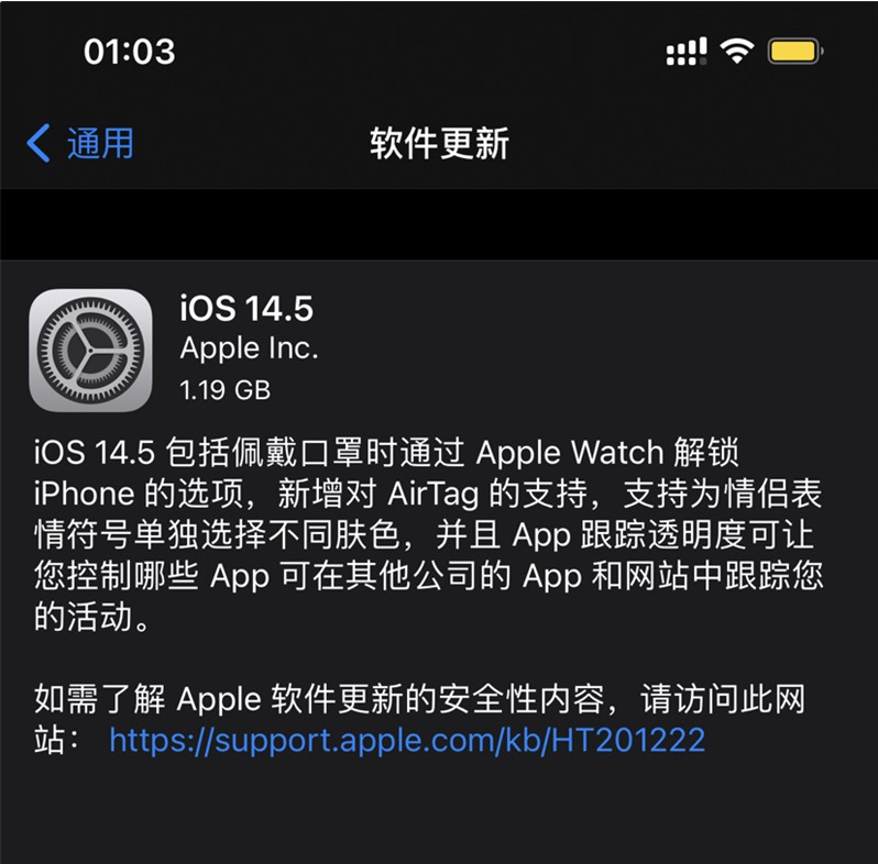 威远苹果手机维修分享iOS 14.5 正式版升级内容汇总 