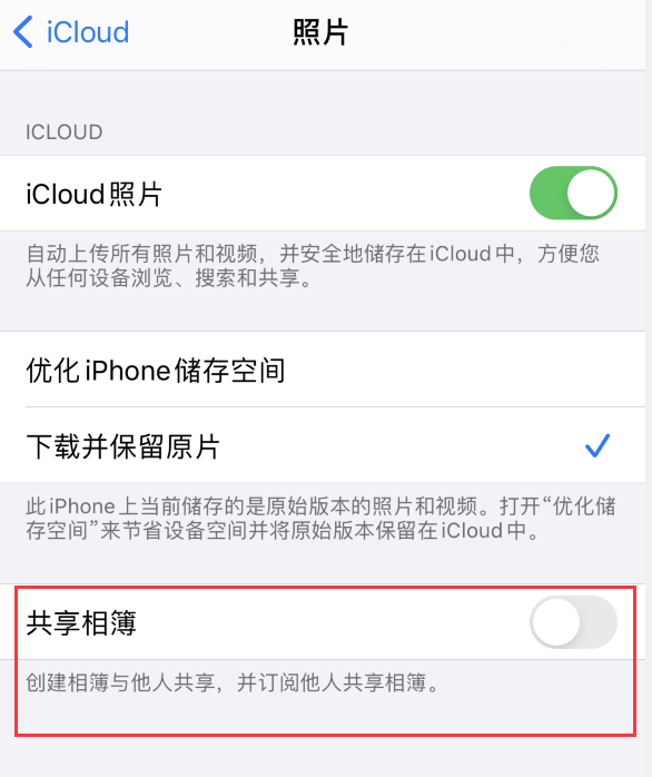威远苹果手机维修分享iPhone 总是收到共享相簿广告，如何解决 