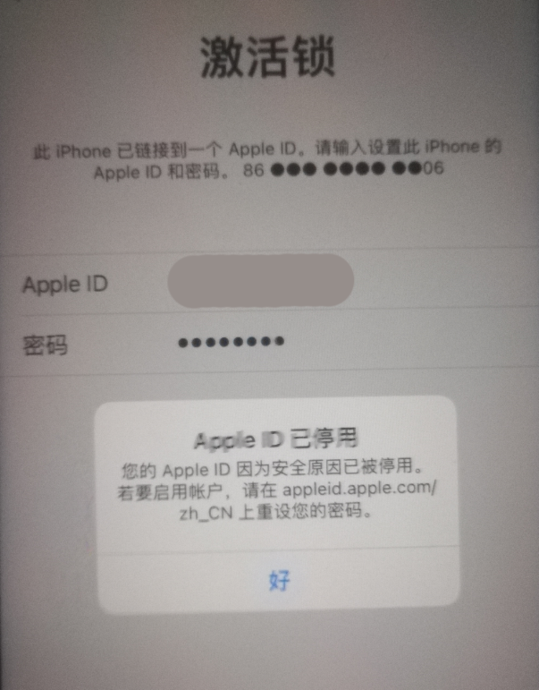威远苹果手机维修分享iPhone 12 出现提示“Apple ID 已停用”怎么办 