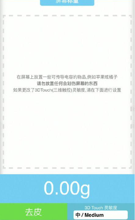 威远苹果手机维修分享iPhone手机称重的步骤 
