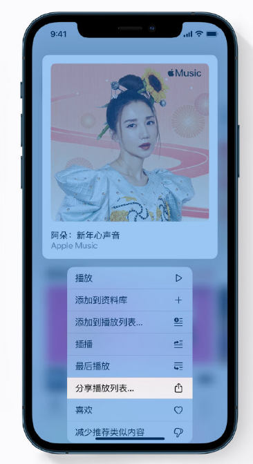 威远苹果手机维修分享Apple Music 新增新年歌单，快来分享给好友 