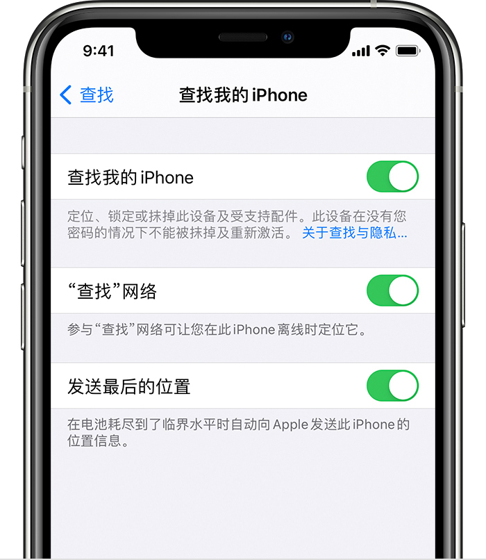 威远苹果手机维修分享如何在 iPhone 上开启的「查找」功能 