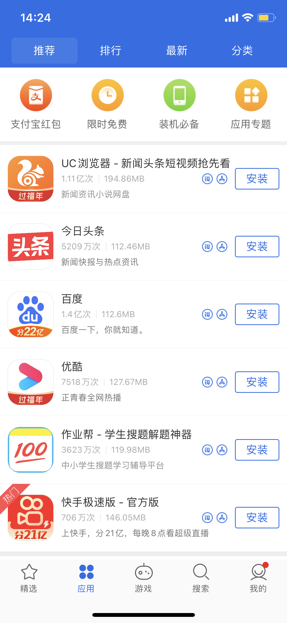 威远苹果手机维修分享iPhone 12 免输入密码下载应用的三种方法 