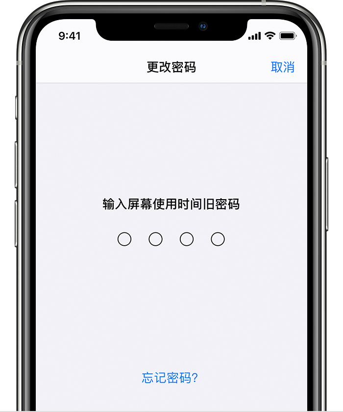 威远苹果手机维修分享iOS 14 忘记屏幕使用时间密码怎么办 