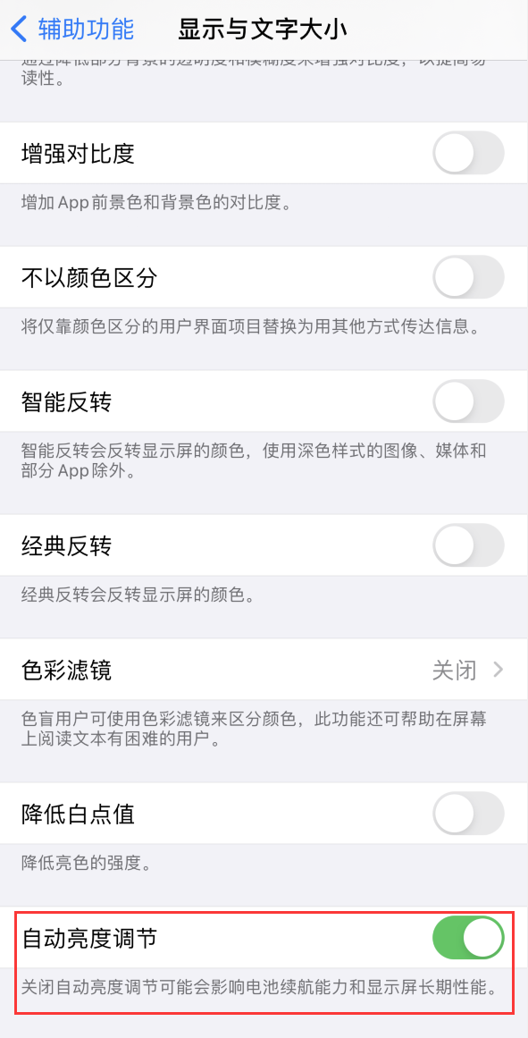 威远苹果手机维修分享iPhone 自动亮度调节失灵怎么办 