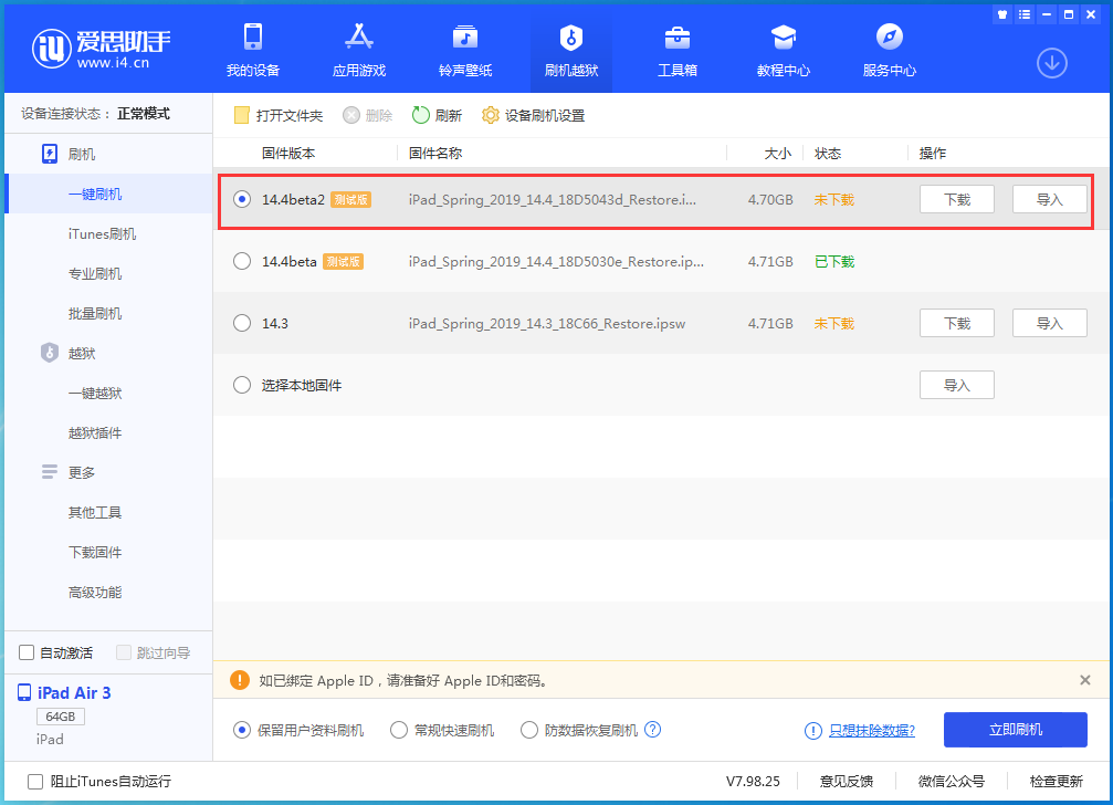威远苹果手机维修分享iOS 14.4 Beta 2更新内容及升级方法 