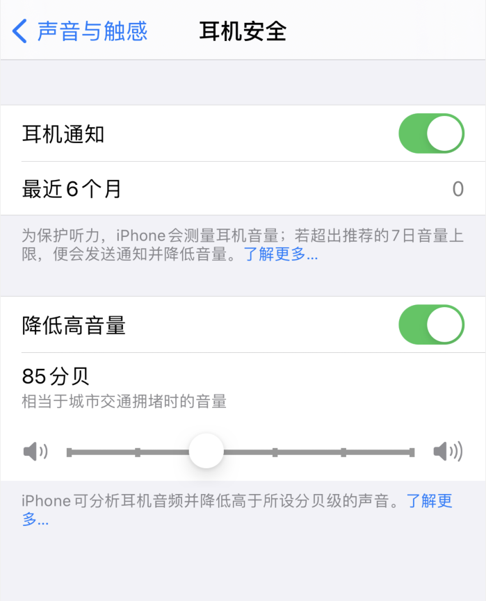 威远苹果手机维修分享iOS 14 新增保护听力功能 