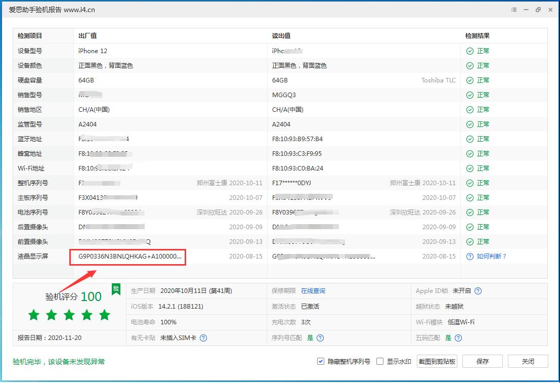 威远苹果手机维修分享iPhone12全系列屏幕变绿是什么原因造成的 