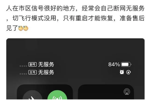 威远苹果手机维修分享iPhone12经常进入无服务状态怎么办 