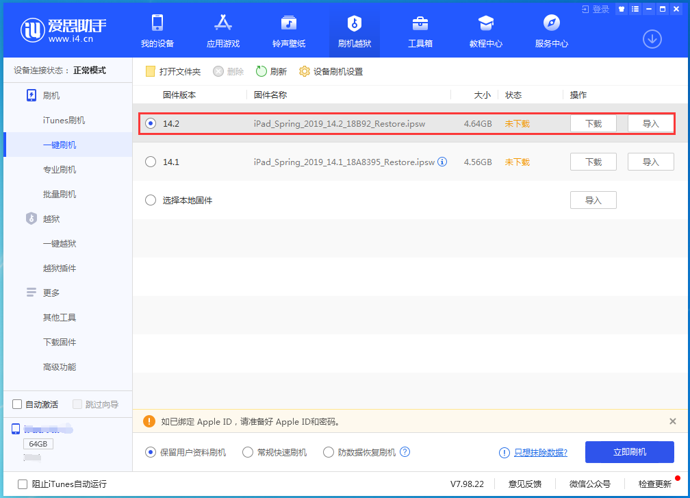 威远苹果手机维修分享老机型推荐升级iOS14.2正式版吗 