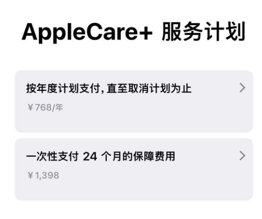 威远苹果手机维修分享Apple Care+ 服务计划年度支付和一次性支付有什么区别 