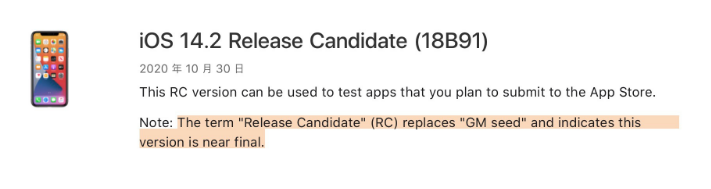 威远苹果手机维修分享iOS 14.2 RC版是什么版 